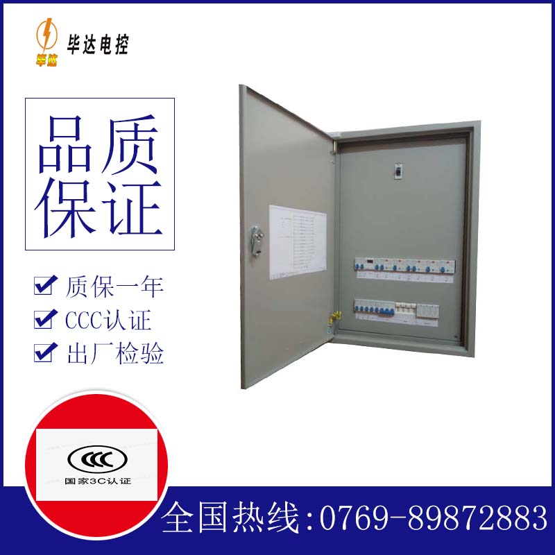板芙镇照明配电箱