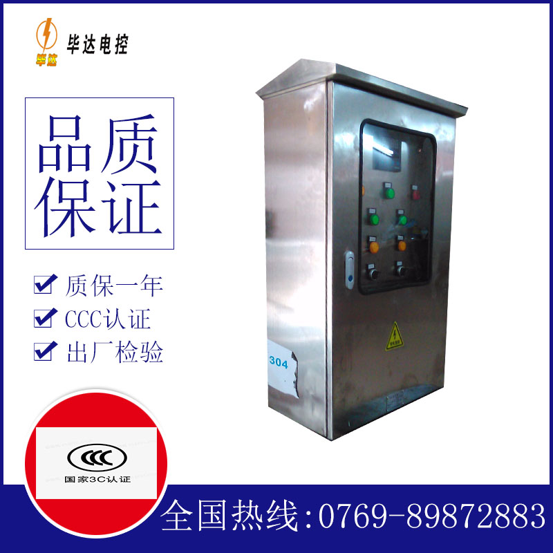 板芙镇不锈钢配电箱