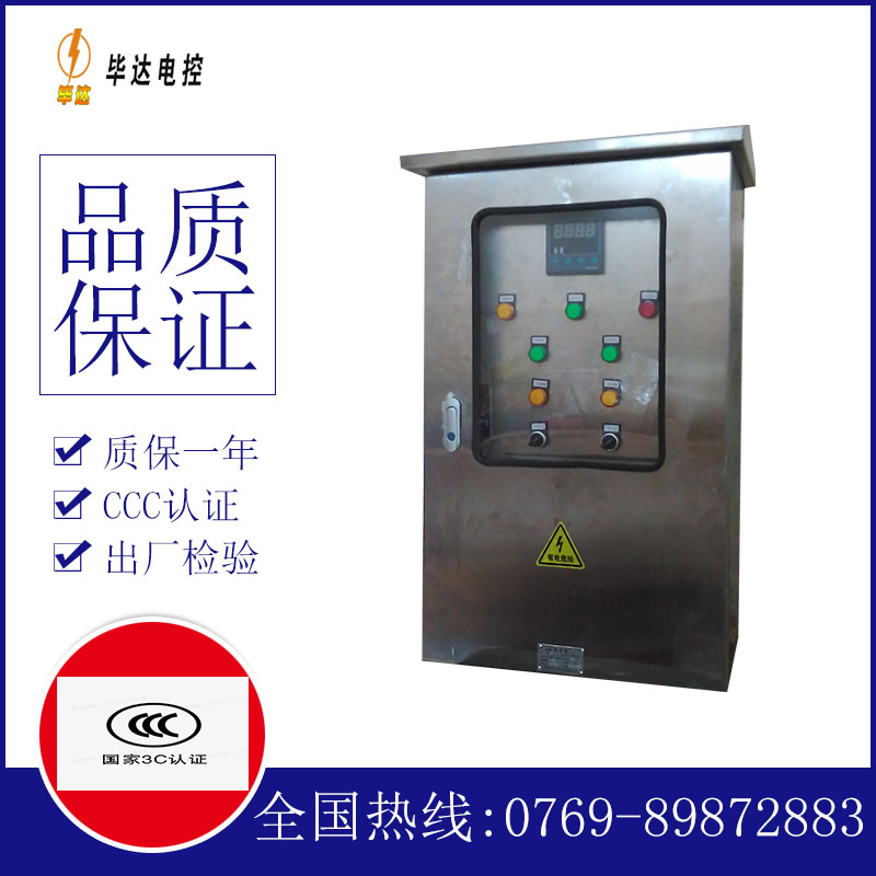 板芙镇控制箱