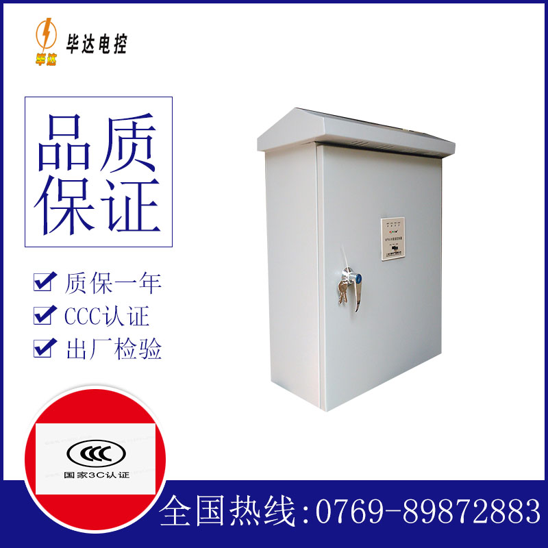 板芙镇户外配电箱