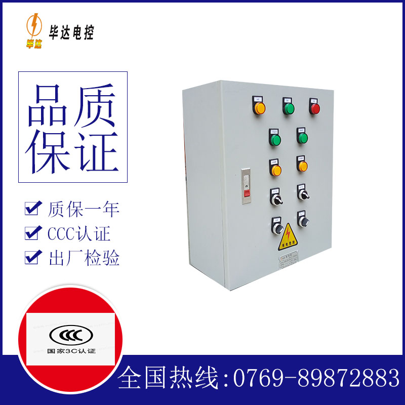 板芙镇一用一备控制箱