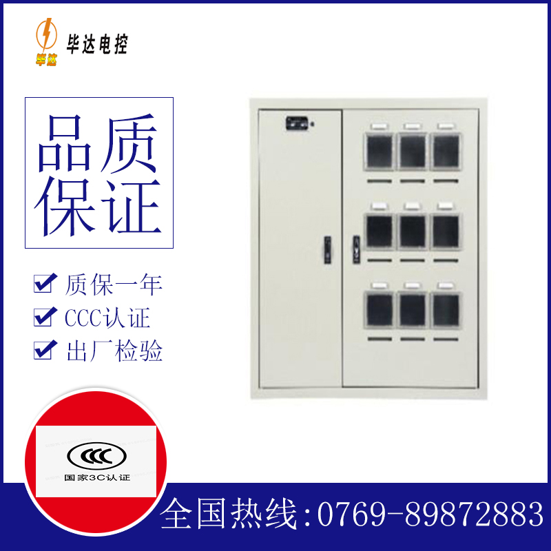 板芙镇电表箱